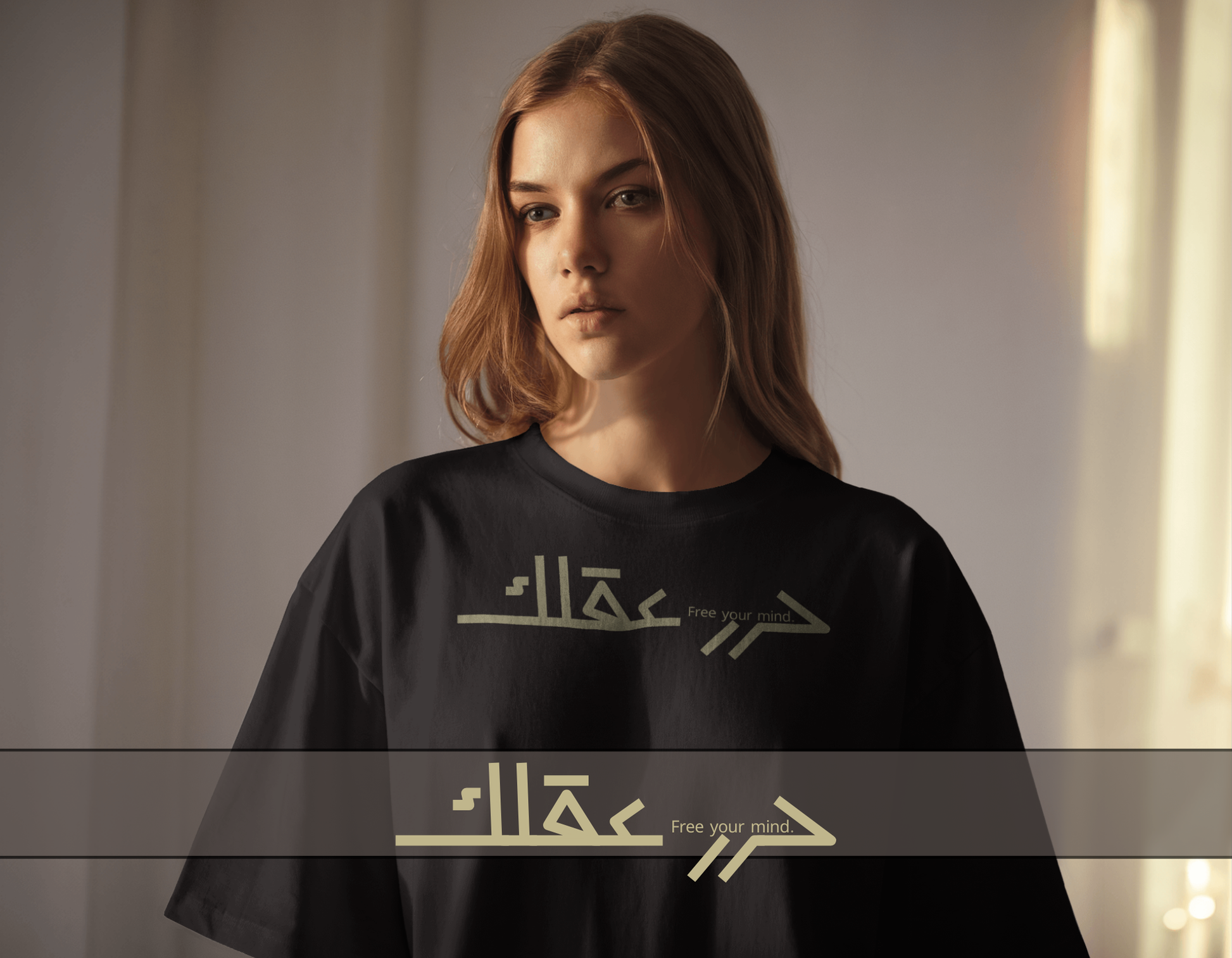 Free your mind حرر عقلك